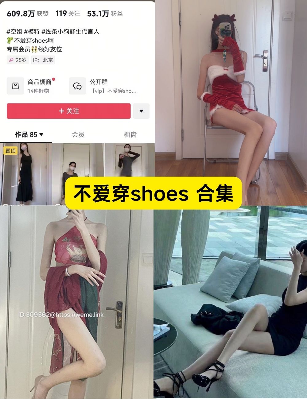 微密圈 不爱穿shoes 写真白丝美足福利图片以及视频资源合集
