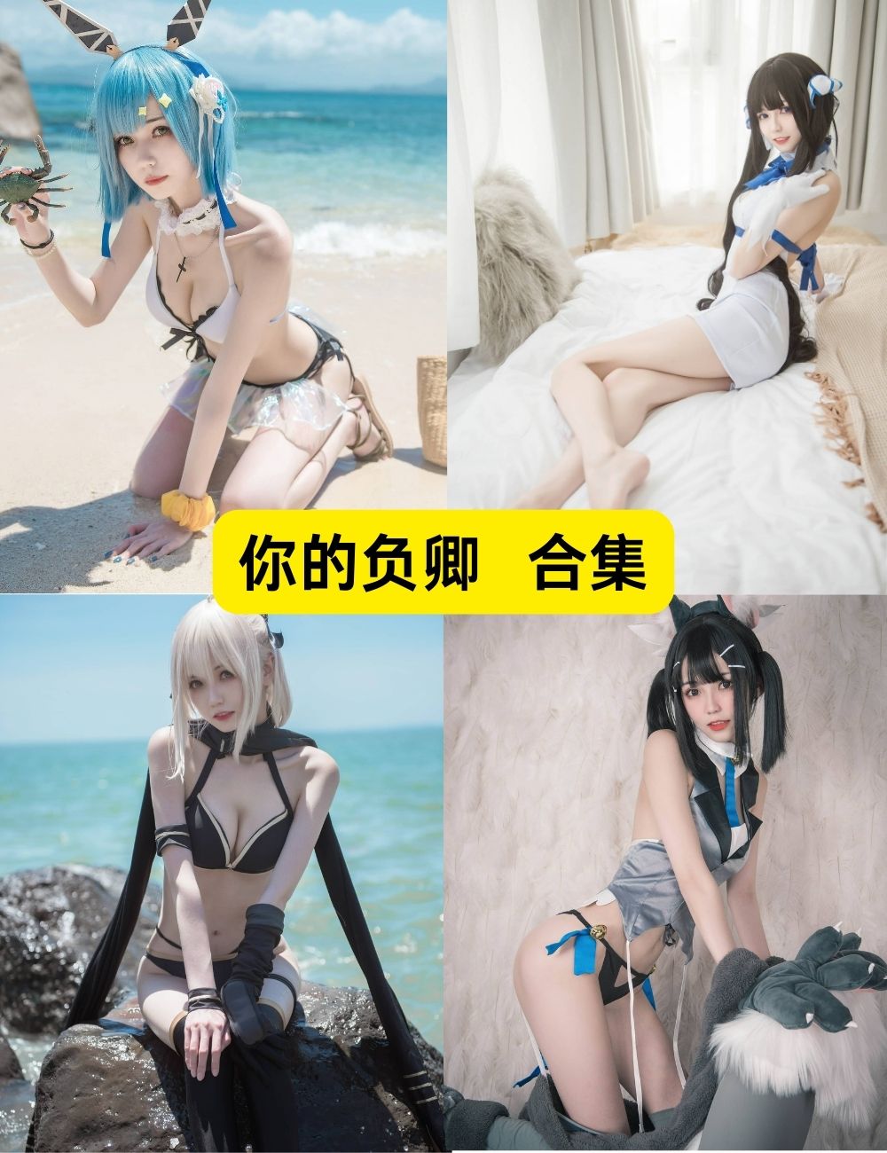 你的负卿 甜美可人 28套写真图片下载 你的负卿 甜美可人 28套写真图片下载