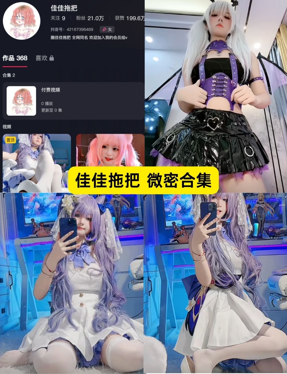 微密圈 佳佳拖把 白丝玉足 付费私房性感写真图片及视频下载