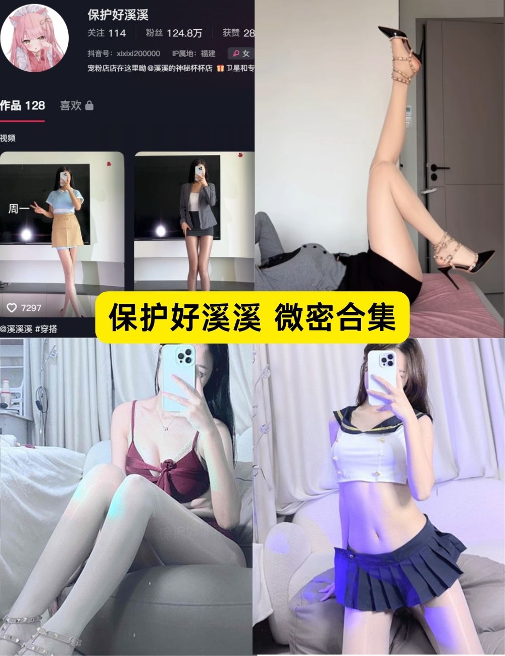 微密圈 保护好溪溪 付费私人写真合集下载