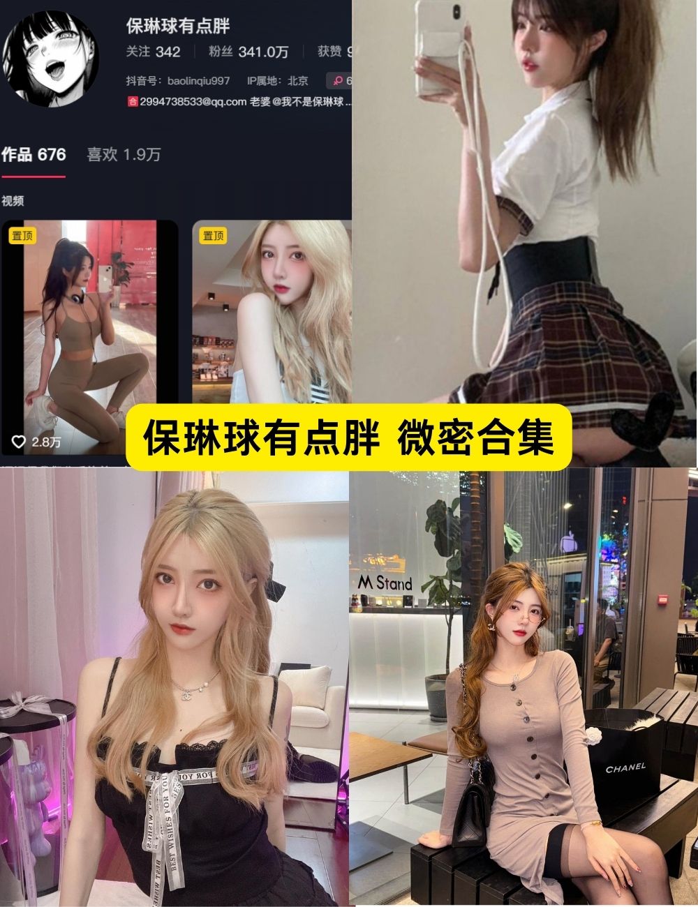 微密圈 保琳球有点胖 眼镜御姐 私密写真视频及图片合集下载 微密圈 保琳球有点胖 眼镜御姐 私密写真视频及图片合集下载