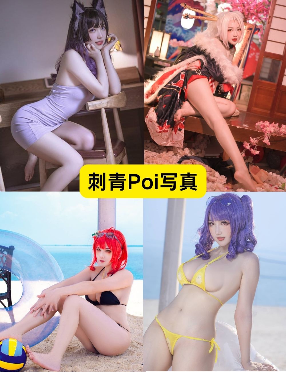 黑丝长腿刺青Poi泳装COS写真全套资源下载