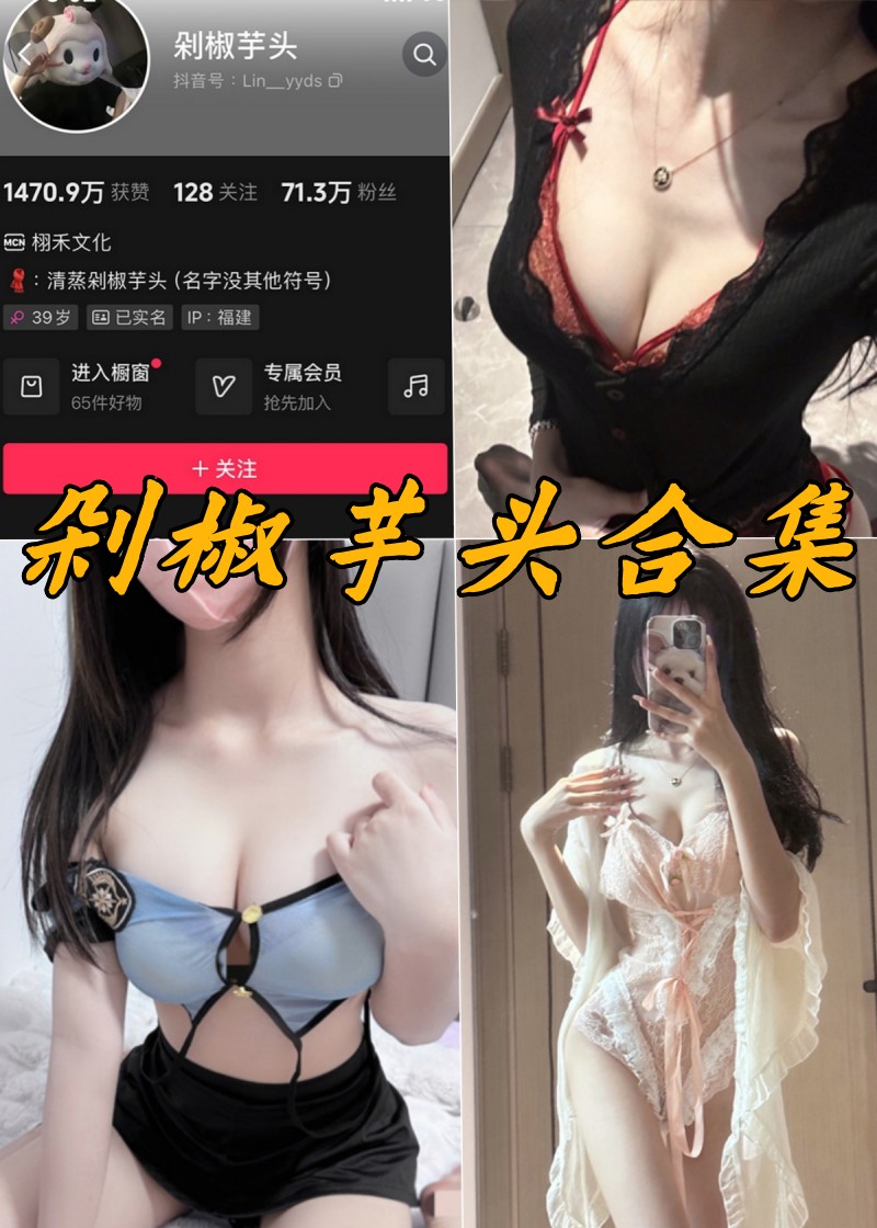 微密圈 剁椒芋头UNI 铁粉会员写真图片及视频合集下载