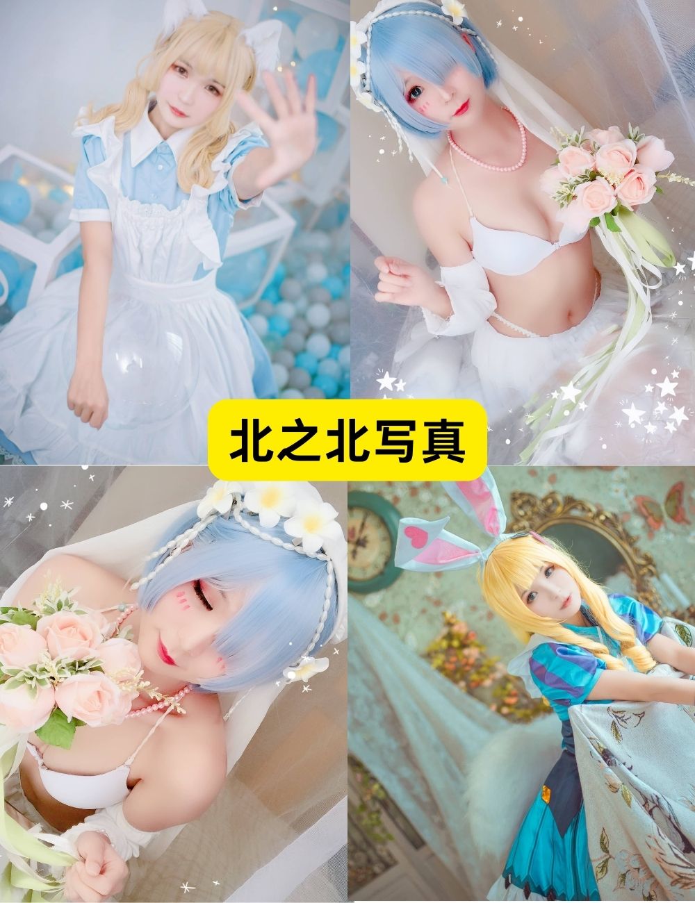 北之北 长腿美女写真合集下载