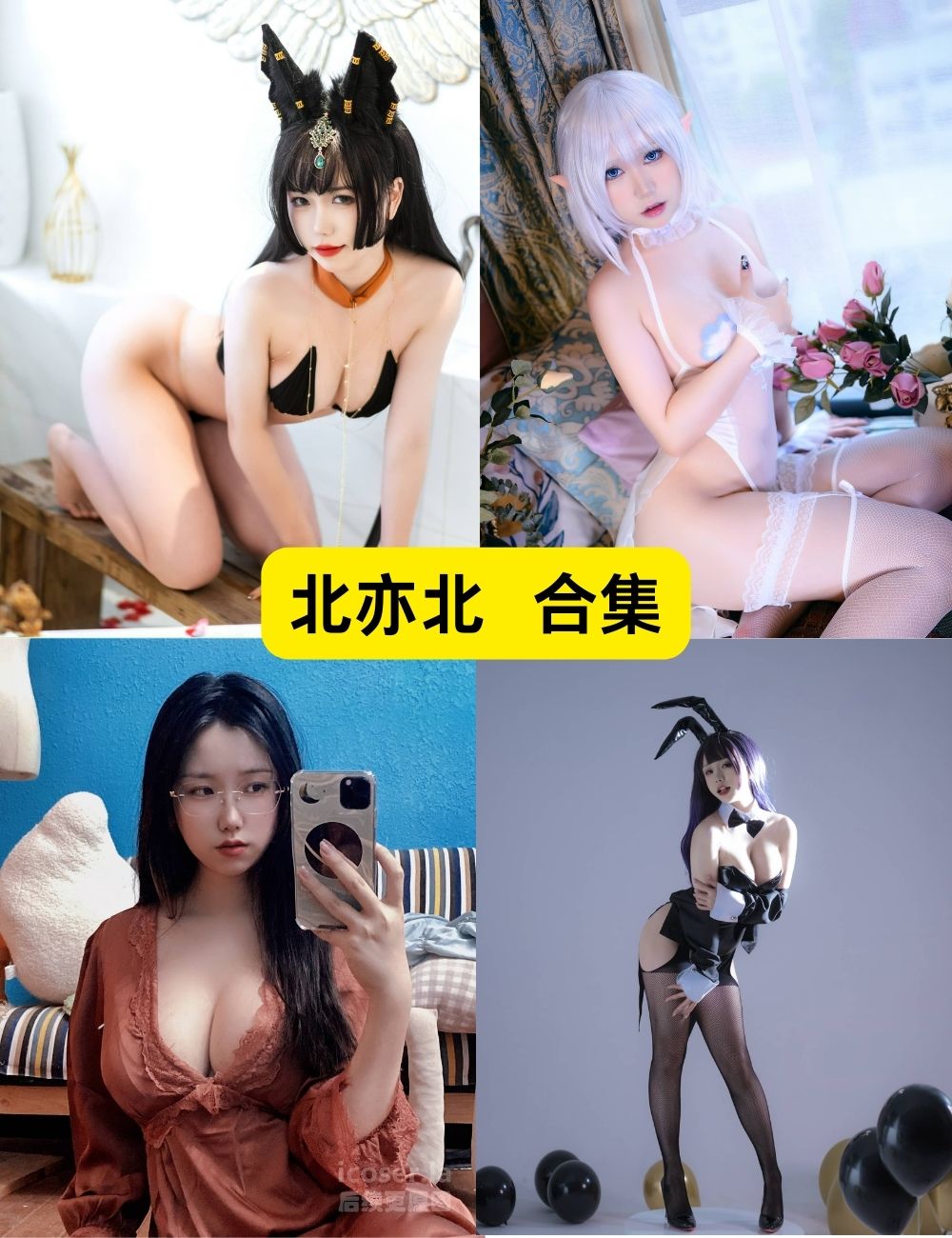 北亦北巨乳美女COSER写真图片及视频下载