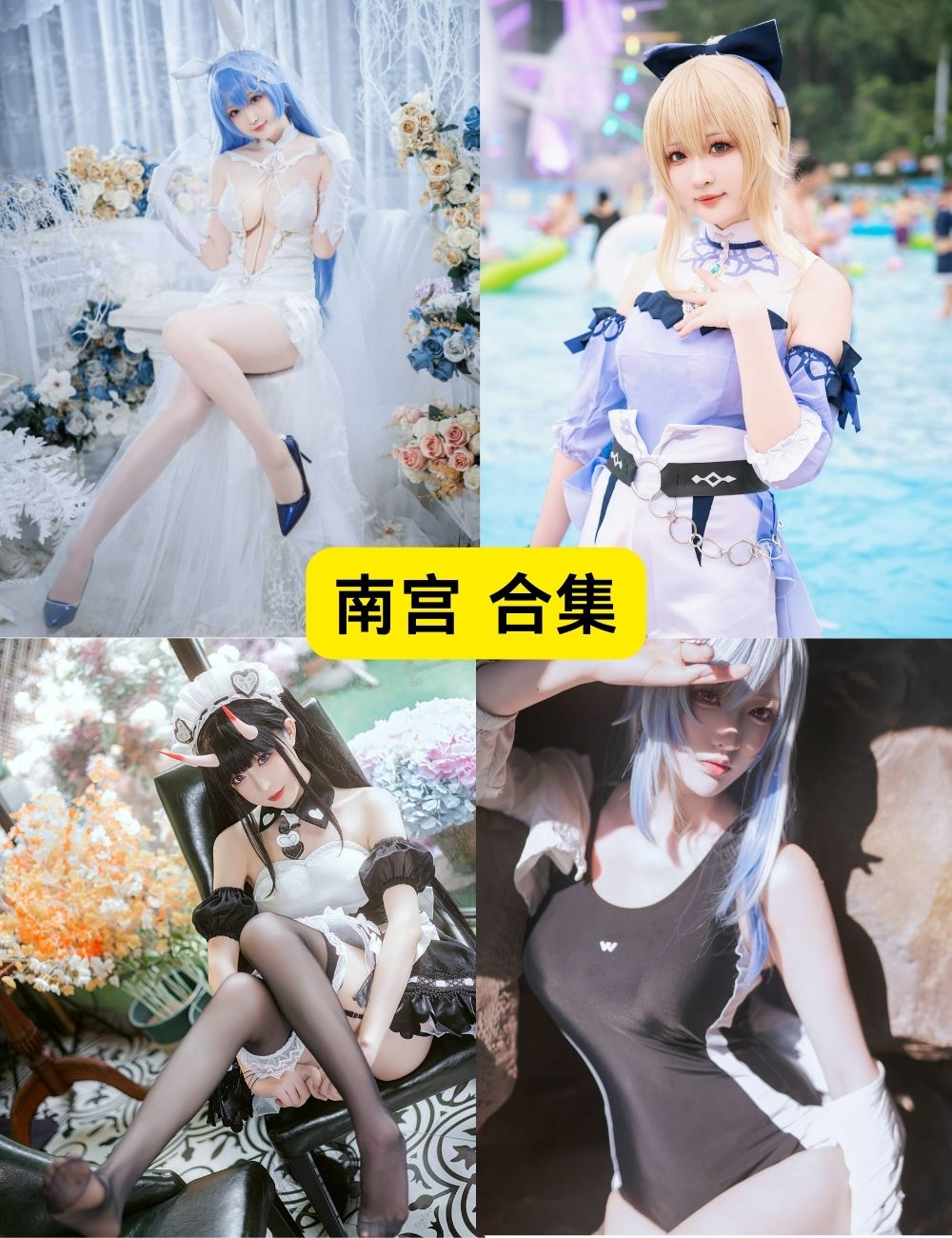 南宫 极品美腿 100套COSPLAY写真资源下载 南宫 极品美腿 100套COSPLAY写真资源下载