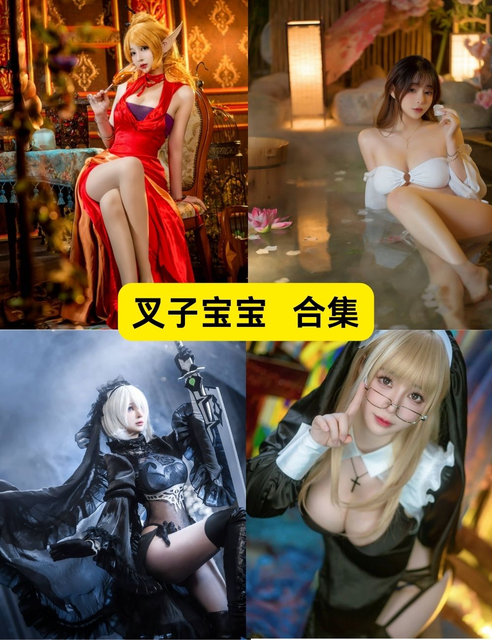 叉子宝宝15套写真图片合集下载