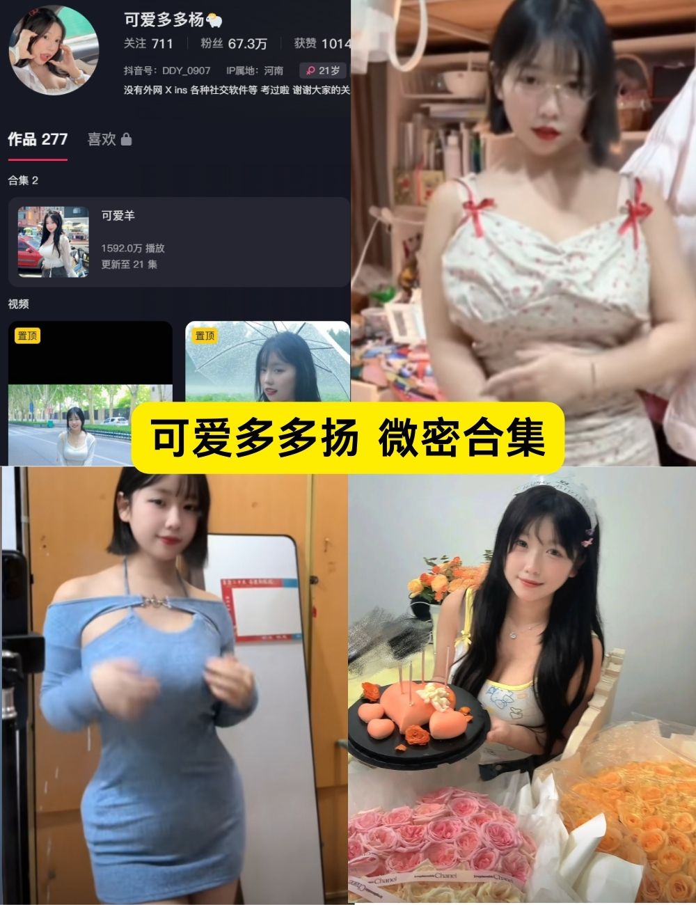 可爱多多扬微密铁粉空间写真图片及视频下载 可爱多多扬微密铁粉空间写真图片及视频下载