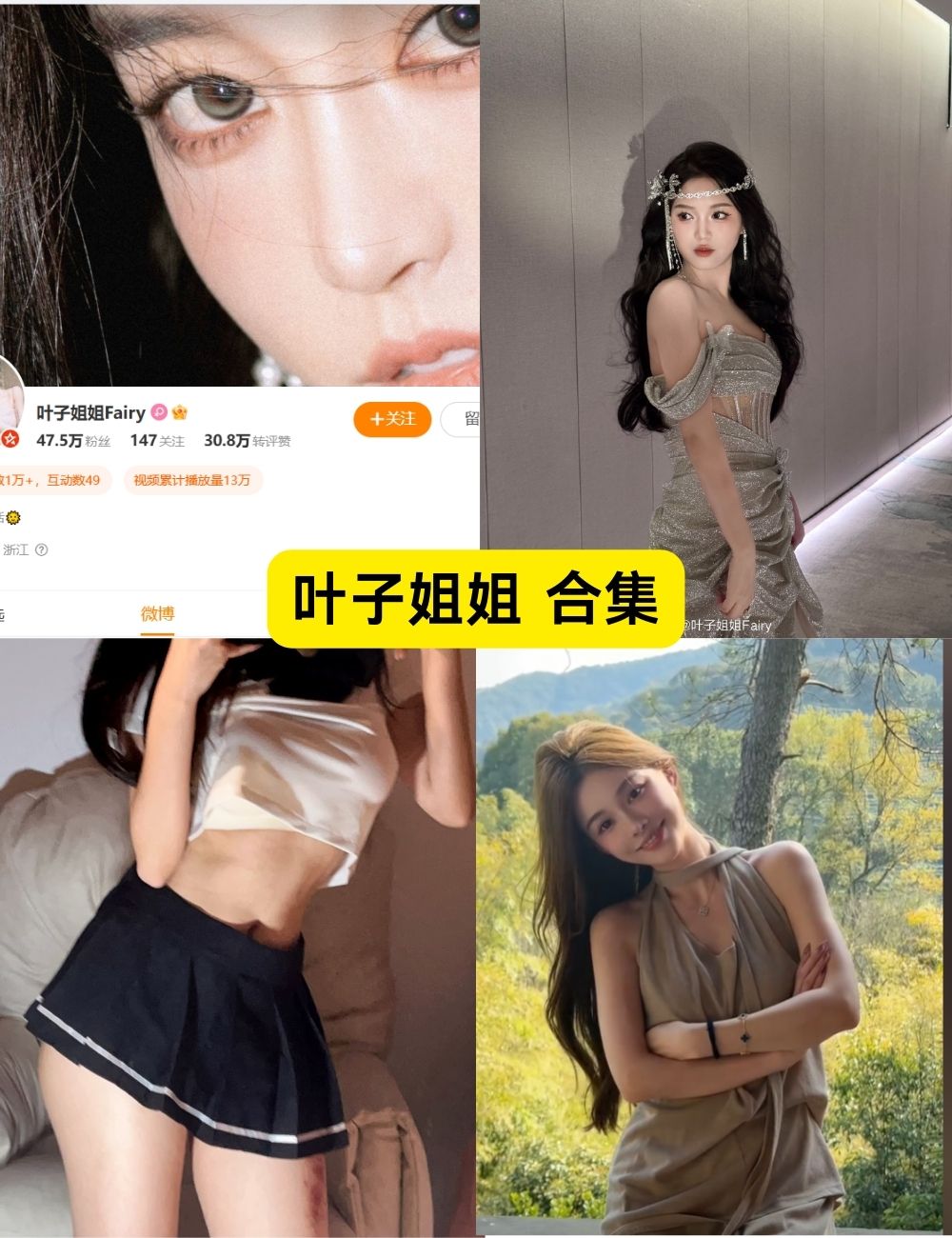 叶子姐姐微密圈 极品女神写真图片及视频合集下载