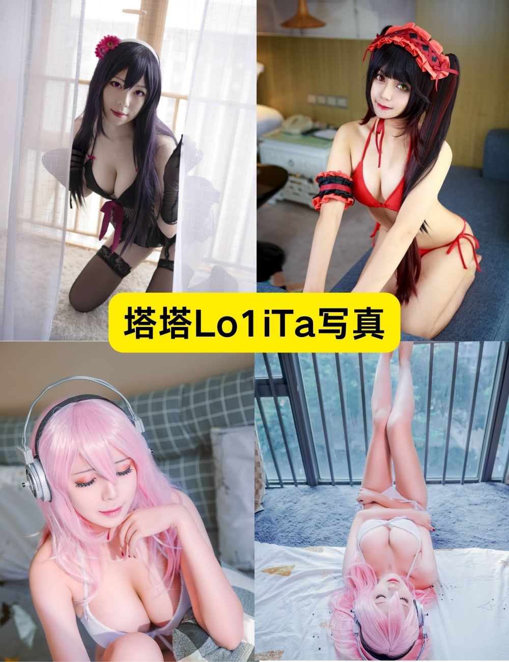 塔塔Lo1iTa 黑丝肉腿福利cos写真资源下载