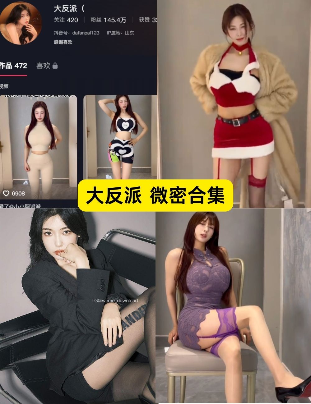 微密圈 大反派 独家写真图片及视频合集下载 微密圈 大反派 独家写真图片及视频合集下载