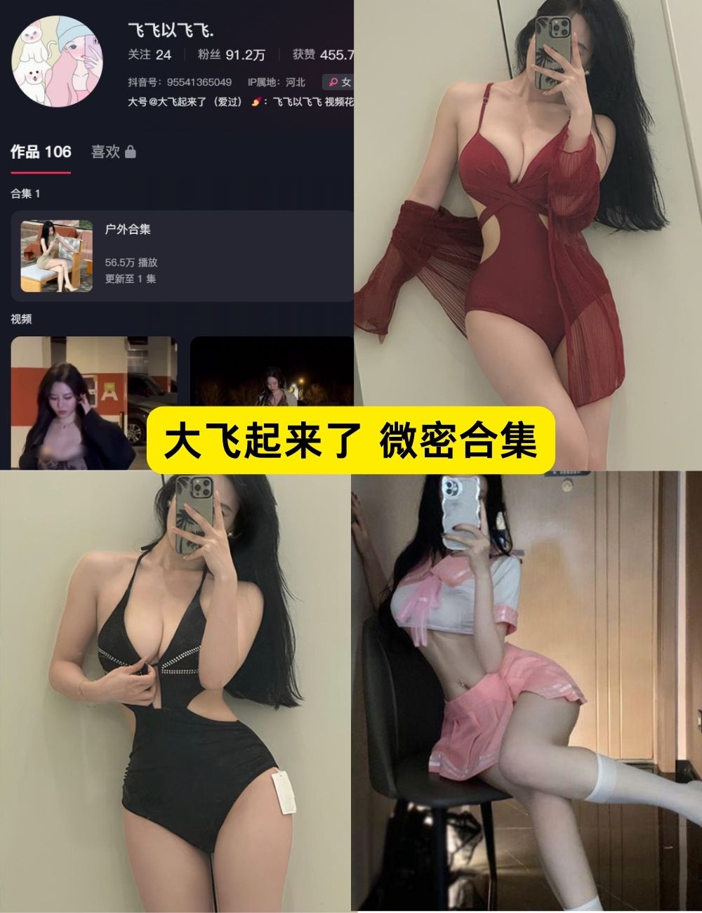微密圈 大飞起来了 魔鬼身材 写真图片及视频合集下载