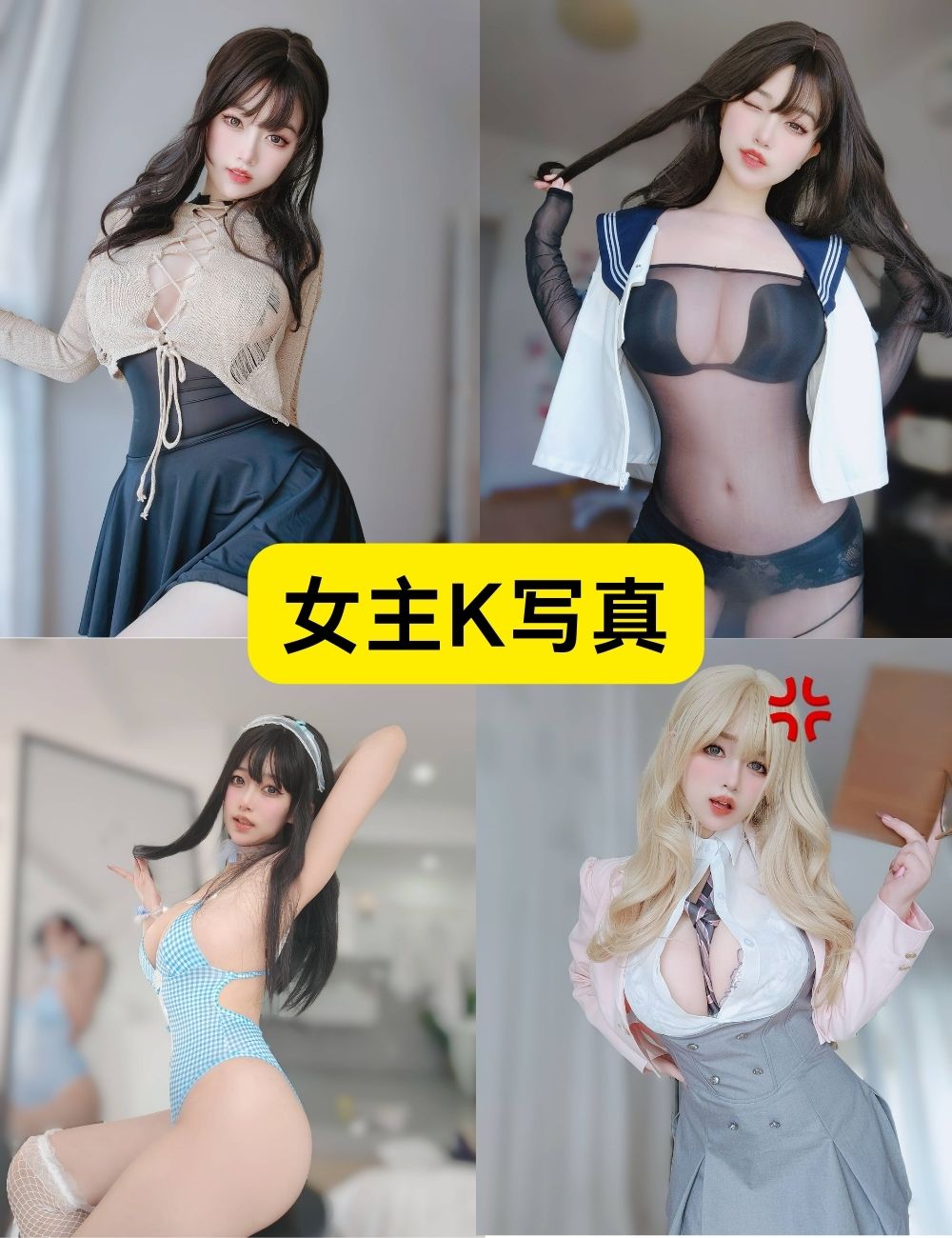 长腿肉感女主K45套写真合集图包全部下载合集