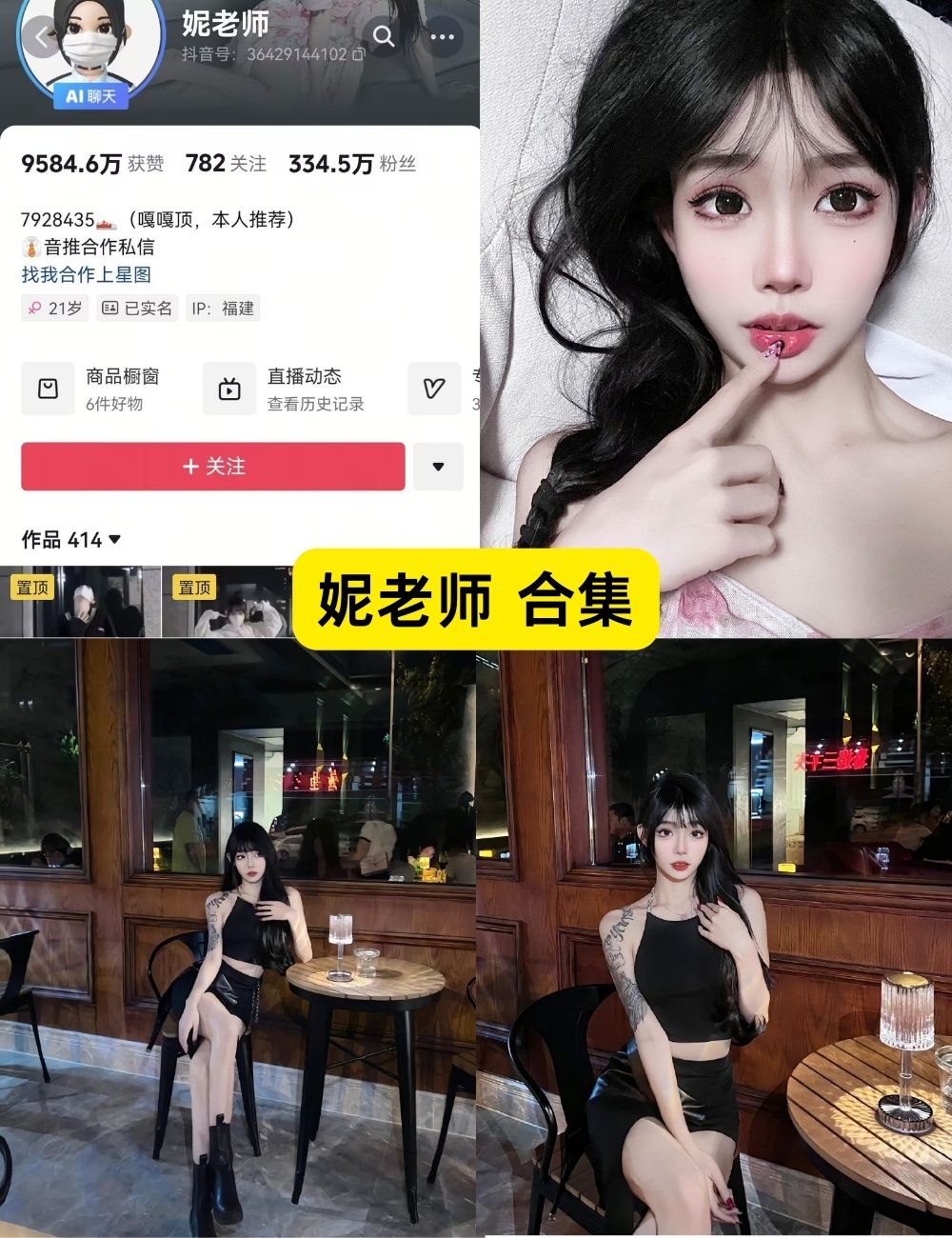 微密圈 妮老师 黑丝御姐写真图片以及视频资源合集