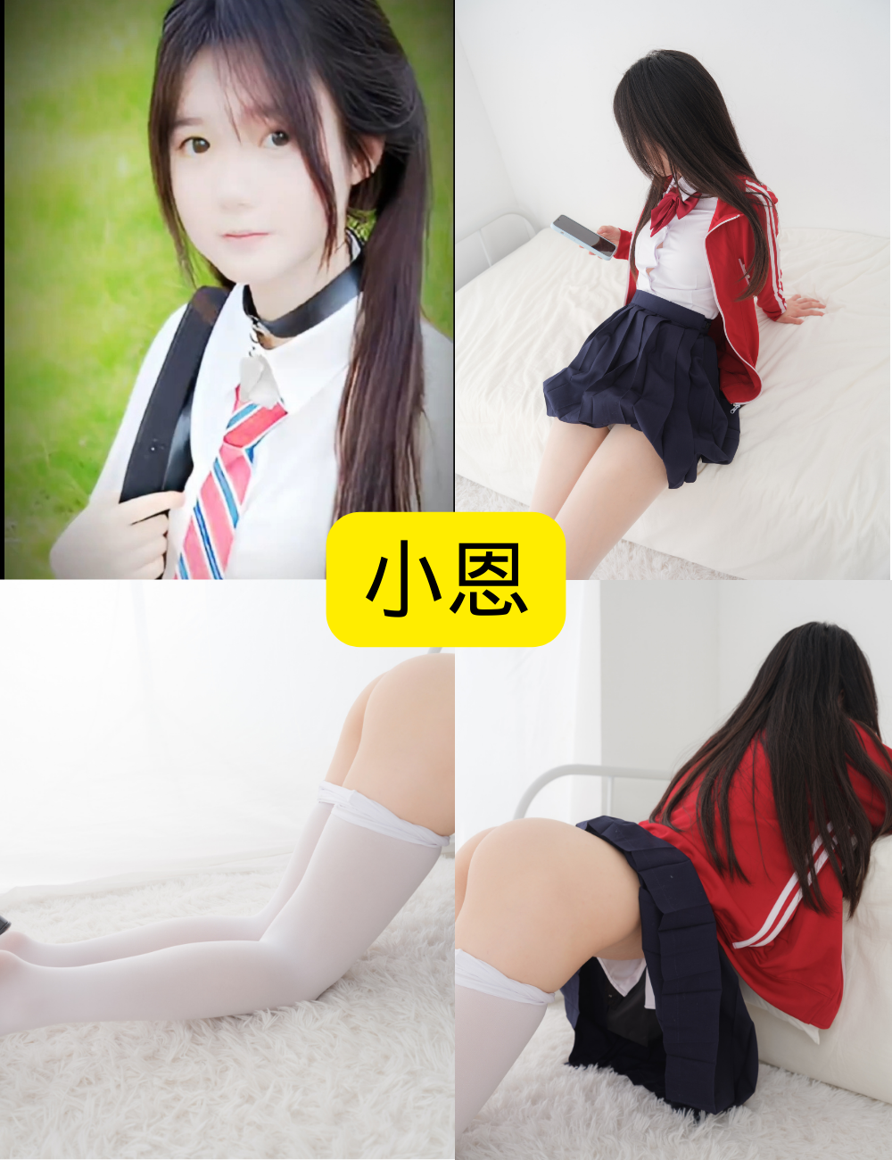 紧急企划小恩 内部定制写真套图合集下载