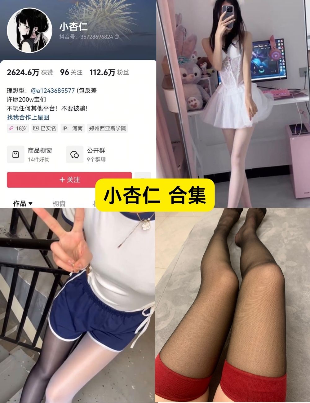 微密圈 小杏仁 写真图片及视频资源下载