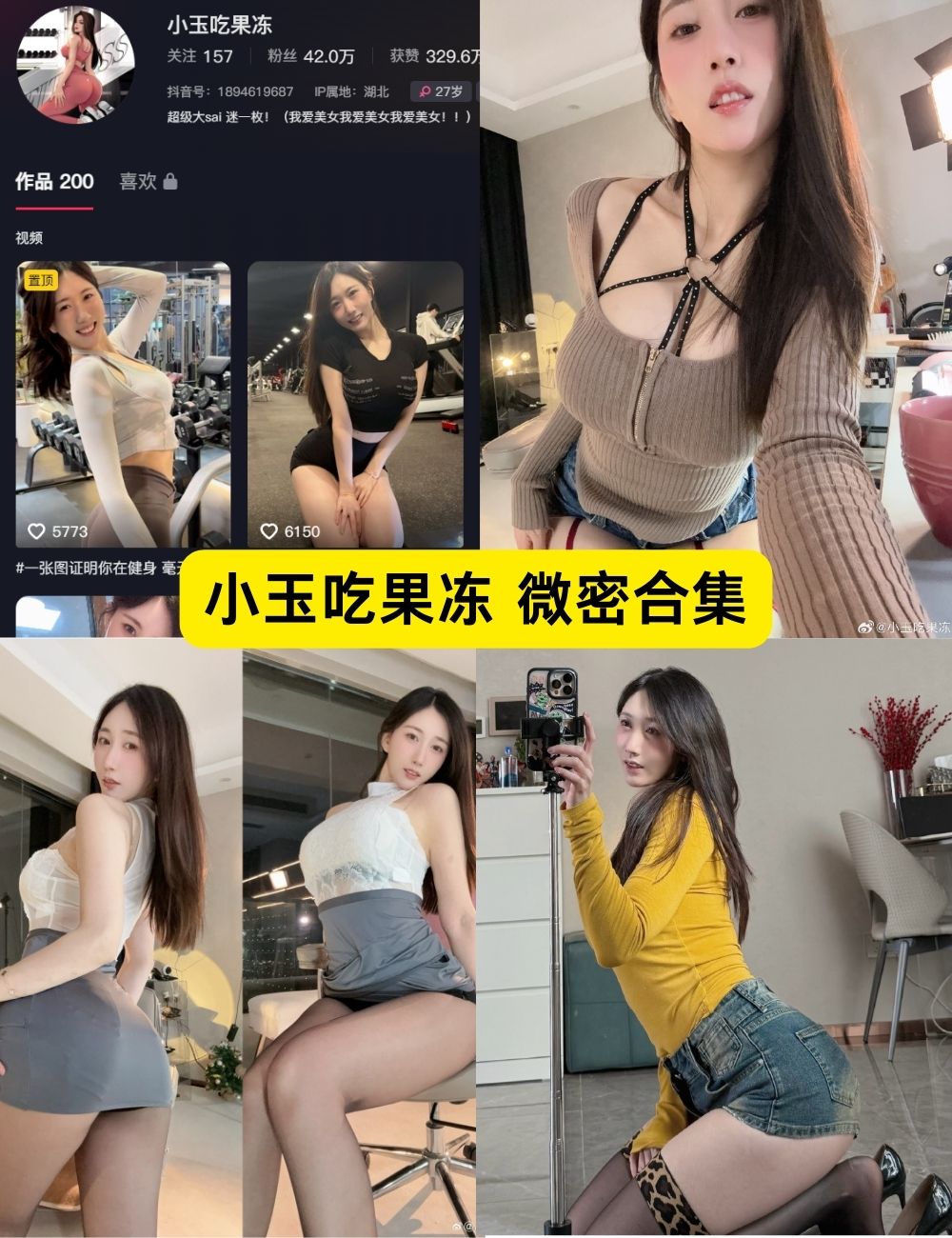 微密圈 小玉吃果冻 性感写真合集照片及视频资源下载