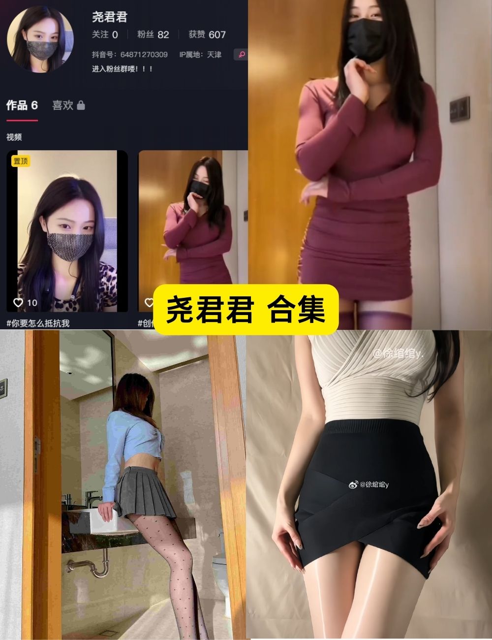 尧君君微密圈 肉丝福利写真照片及视频下载 尧君君微密圈 肉丝福利写真照片及视频下载