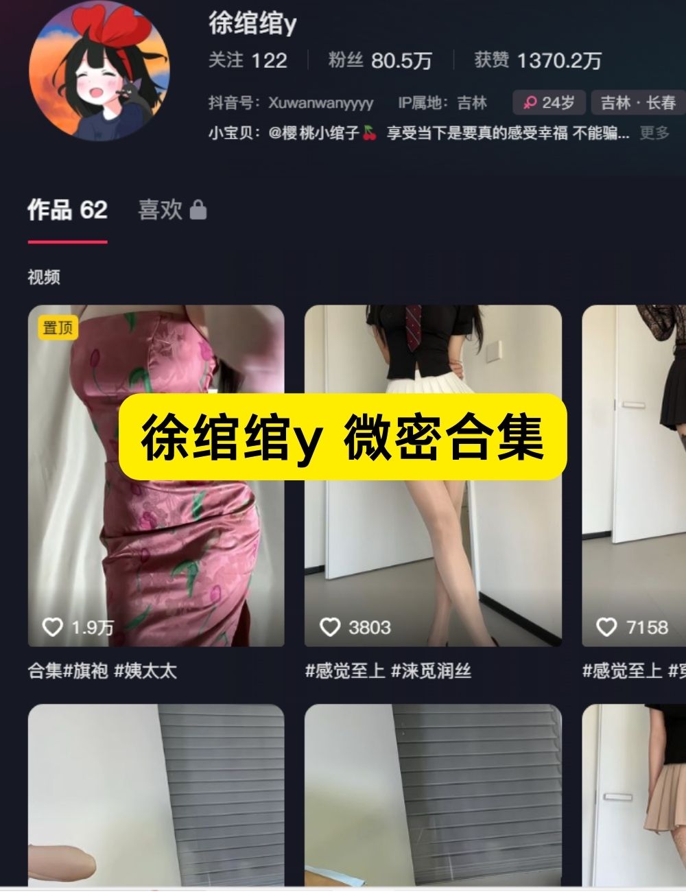 微密圈 徐绾绾y 写真作品下载