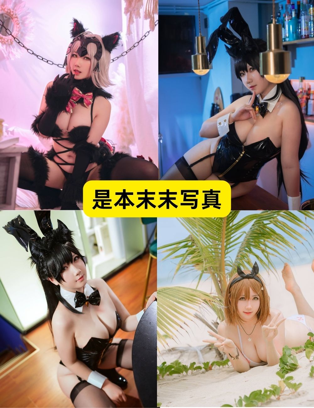 火辣肉感身材coser是本末末12套写真图片打包