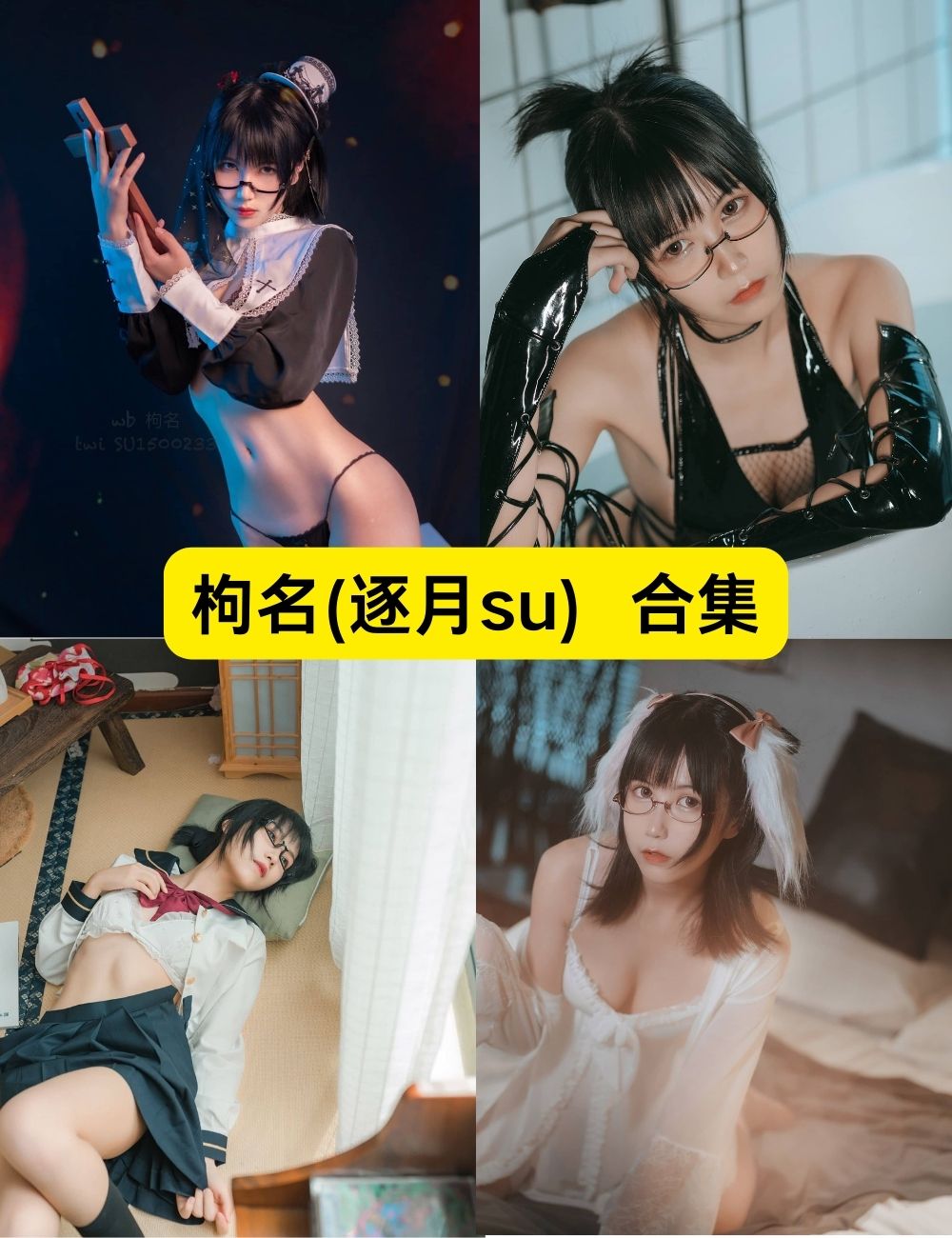 枸名(逐月su) 黑丝御姐 18套私房写真图片及视频下载 枸名(逐月su) 黑丝御姐 18套私房写真图片及视频下载