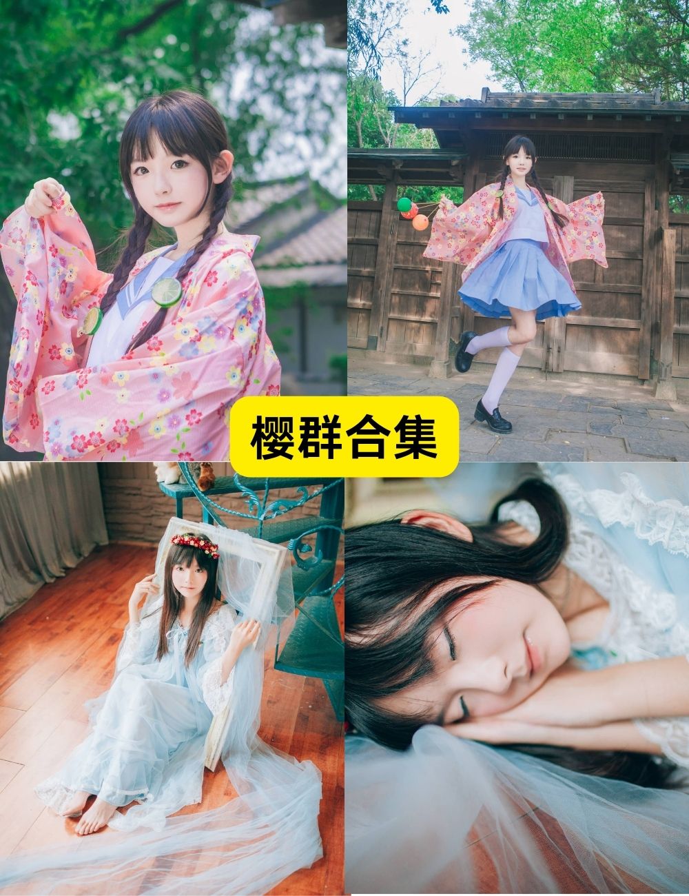 可爱萝莉脸蛋COSER樱群写真下载