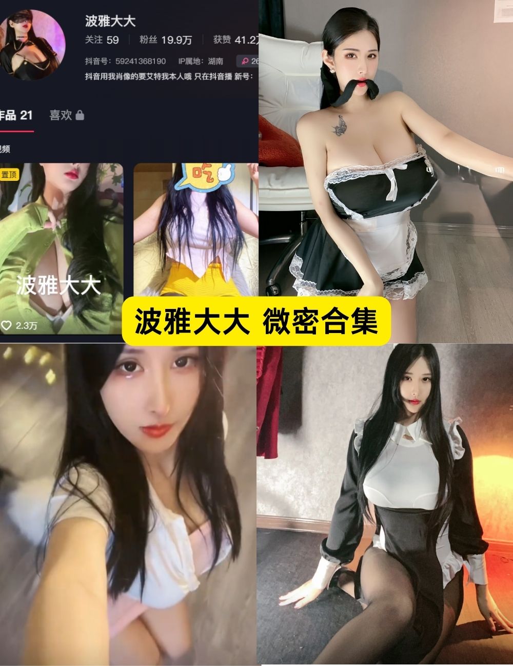 微密圈 波雅大大 黑丝制服 付费写真资源下载