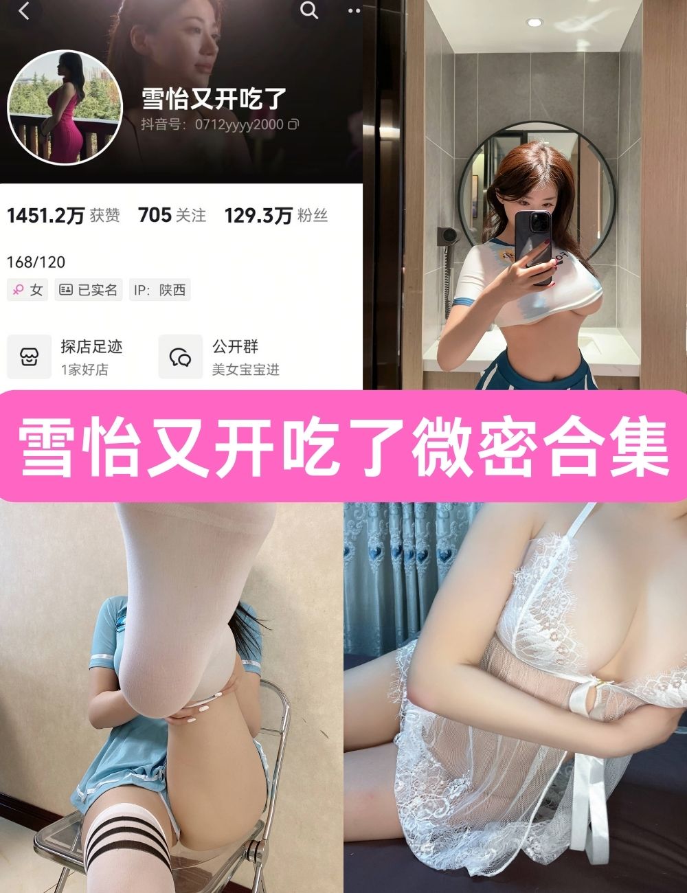 微密圈 奶宝妹纸（雪怡又开吃了）极品身材写真合集下载