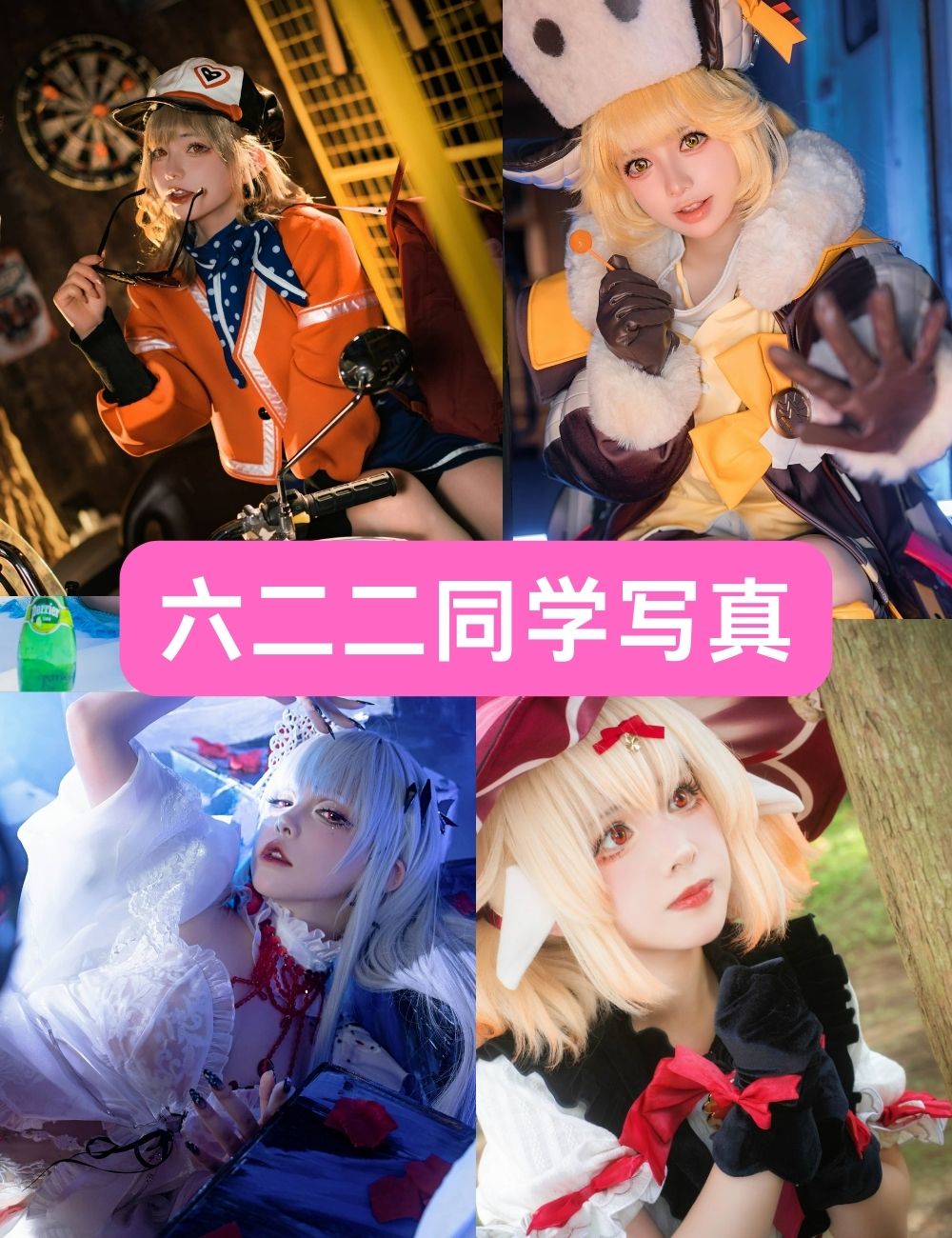 六二二同学17套写真合集持续更新