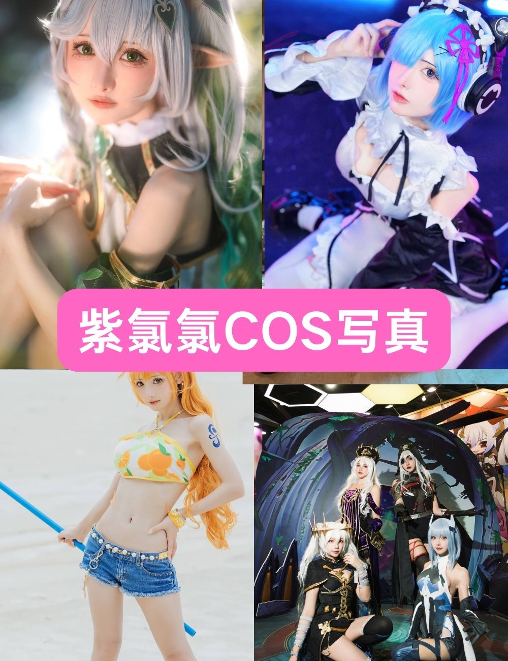 紫氯氯 清纯萌妹 写真合集资源下载 紫氯氯 清纯萌妹 写真合集资源下载