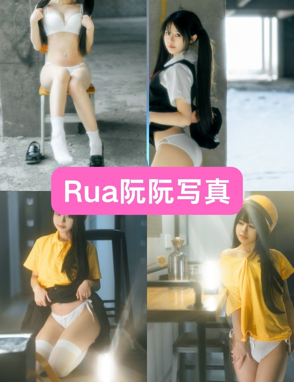 童颜巨乳萝莉rua阮阮(幼犬日记)绝美写真资源下载