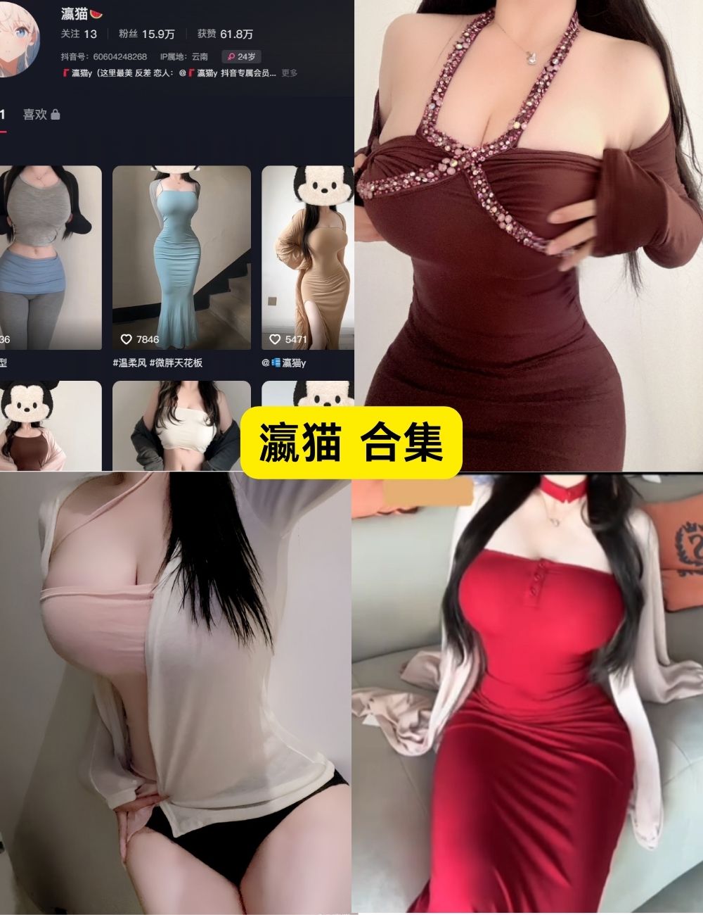 瀛猫微密圈 巨乳魔鬼身材写真图片及视频下载