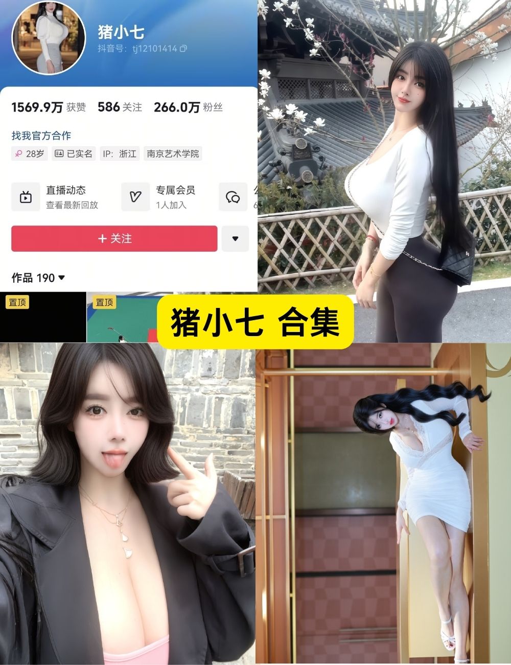 微密圈 猪小七 极品颜值巨乳 视频及写真图片合集下载 微密圈 猪小七 极品颜值巨乳 视频及写真图片合集下载