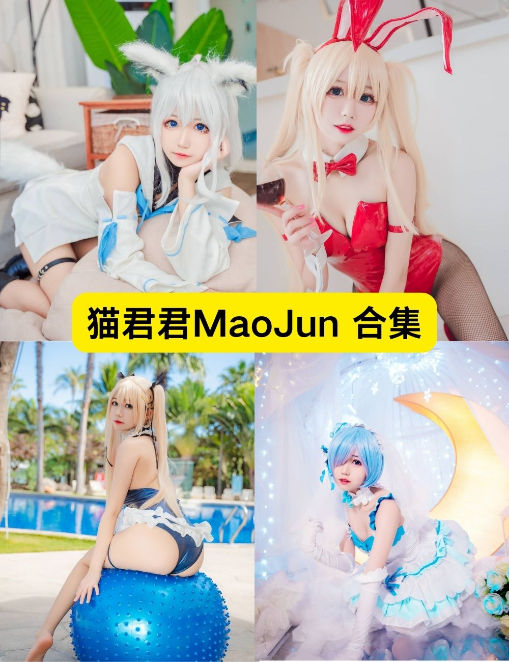 猫君君MaoJun 清纯甜美巨乳 28套写真图片下载 猫君君MaoJun 清纯甜美巨乳 28套写真图片下载