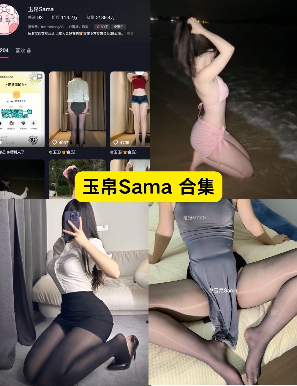 玉帛Sama微密圈 黑丝美足写真图片以及视频资源合集下载