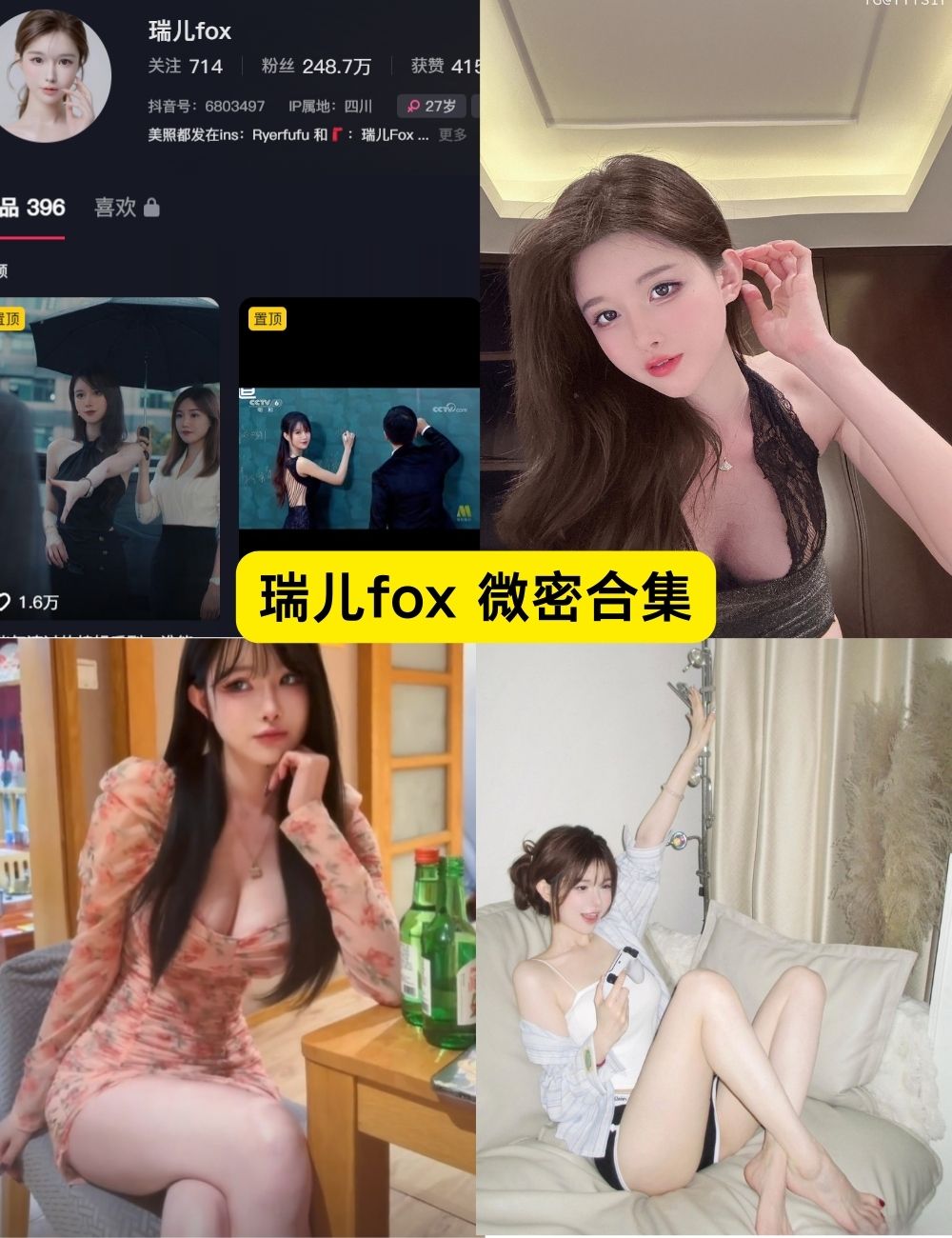 抖音百万粉丝瑞儿fox微密圈付费写真内容合集下载 抖音百万粉丝瑞儿fox微密圈付费写真内容合集下载