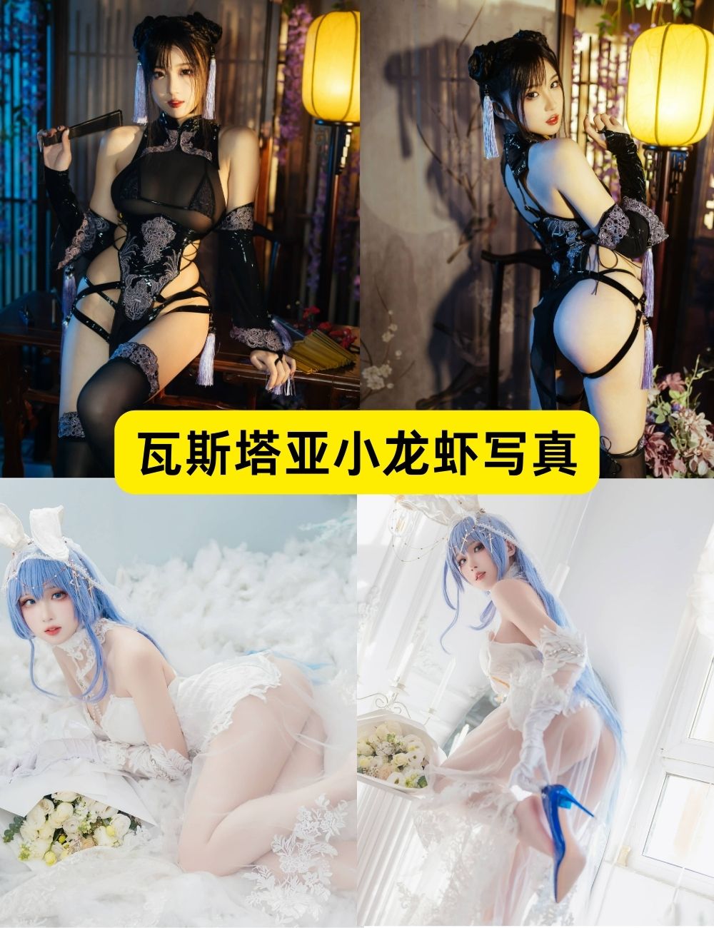 次元映社 瓦斯塔亚小龙虾 最新写真资源合集下载