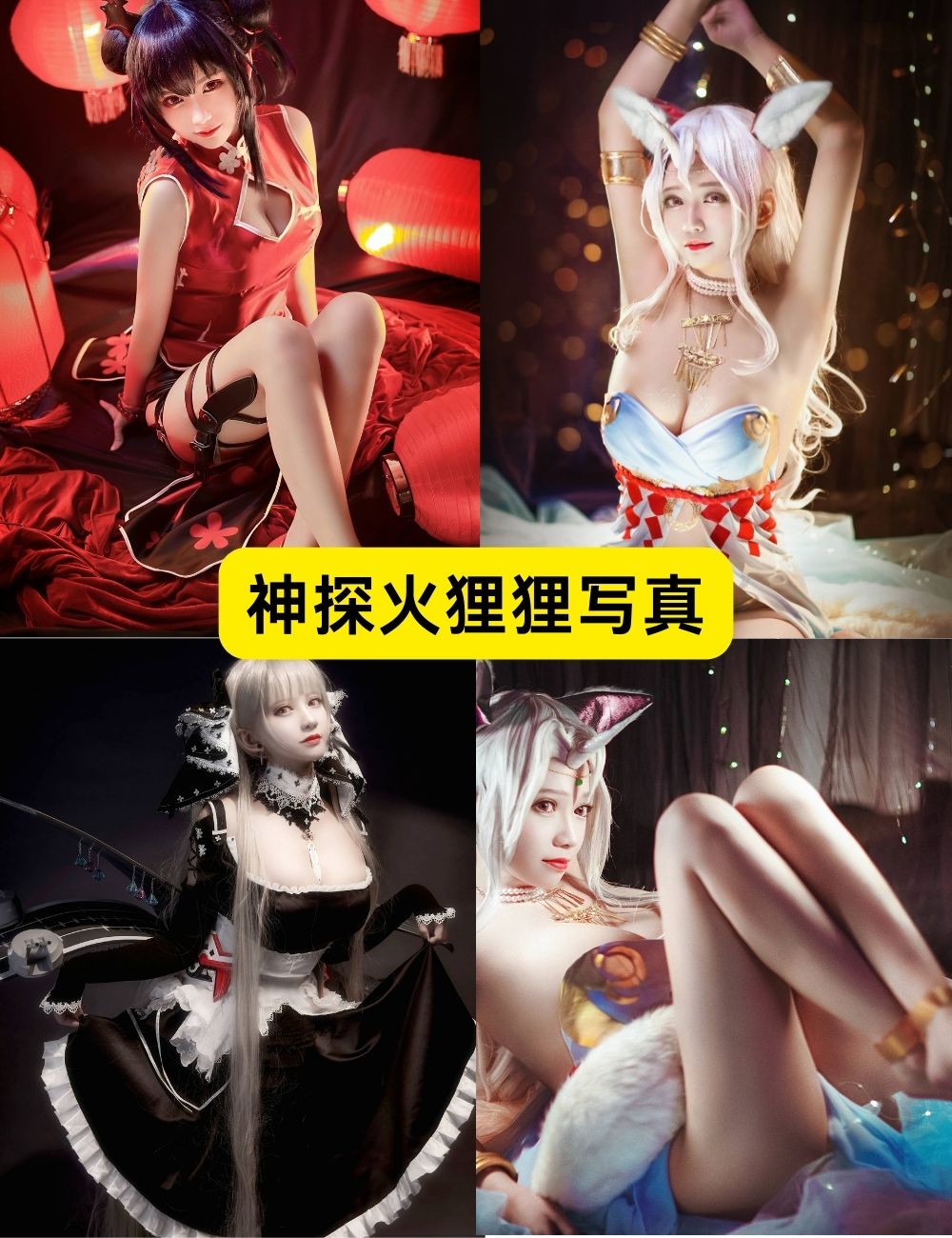 巨乳长腿肉丝美女神探火狸狸套图合集写真下载