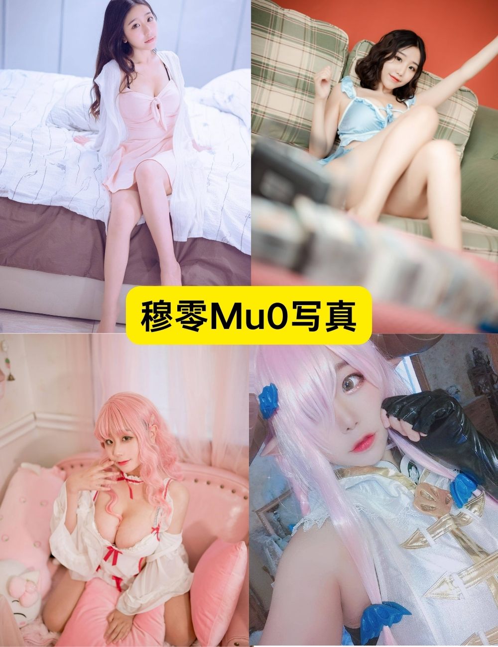 穆零Mu0 知性美女 全套写真打包下载