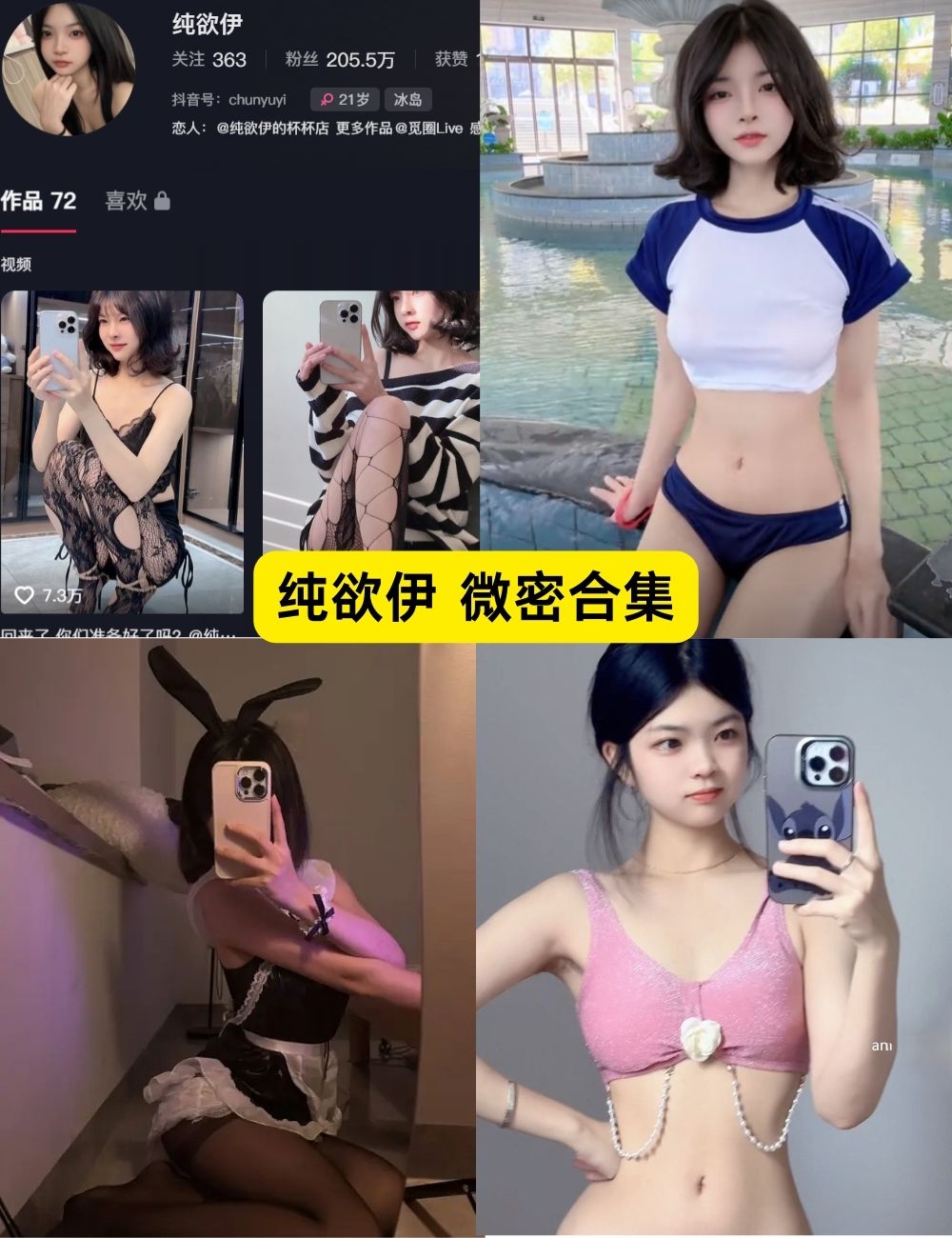 微密圈 纯欲伊 清纯萝莉 私密反差写真图片及视频下载