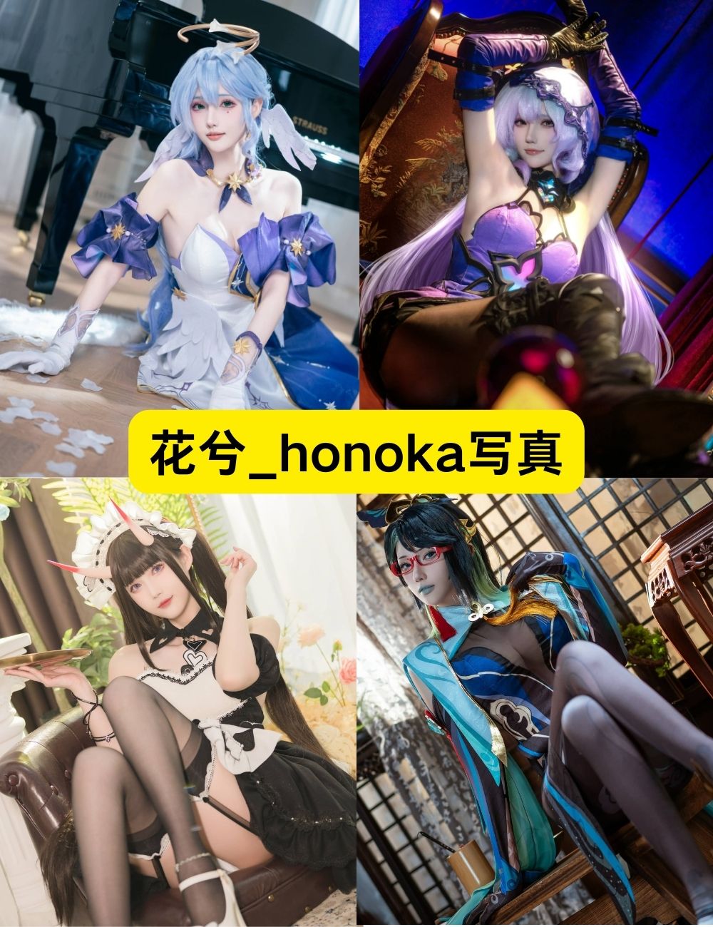 女神COSER花兮_honoka全部cosplay写真作品打包下载