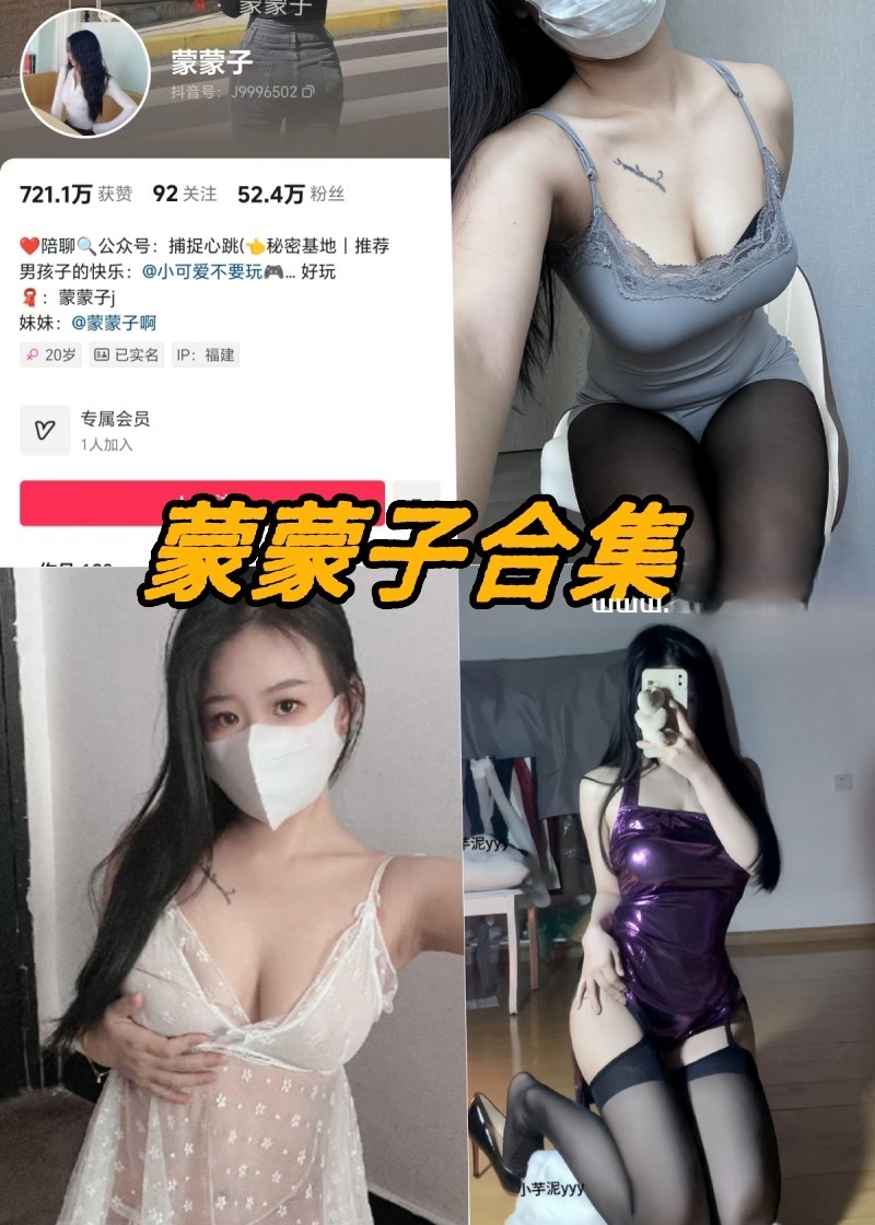 微密圈 蒙蒙子 黑丝美腿 反差私房写真图片及视频下载