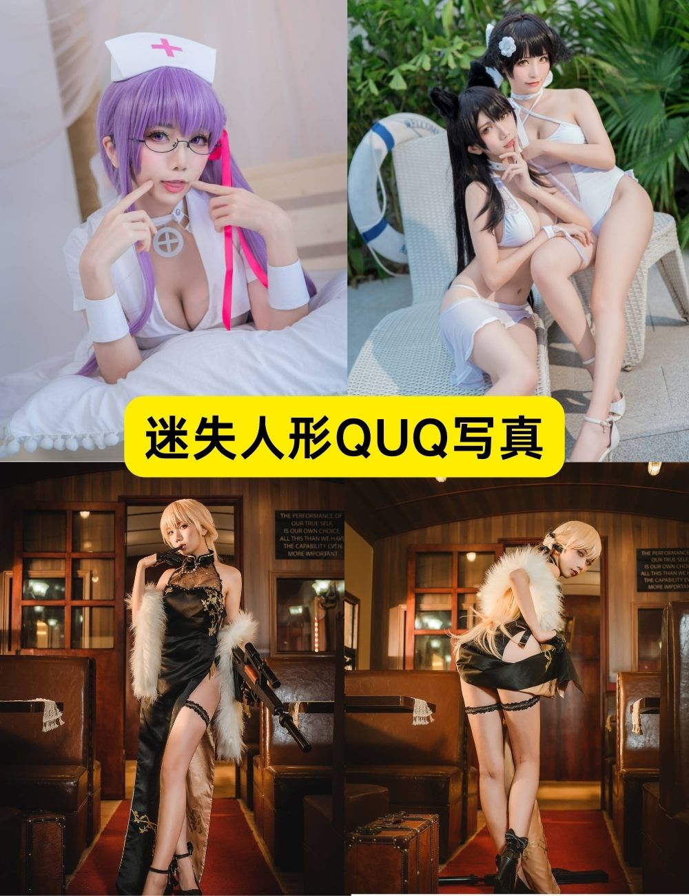 黑丝长腿御姐迷失人形QUQ12套cos写真下载