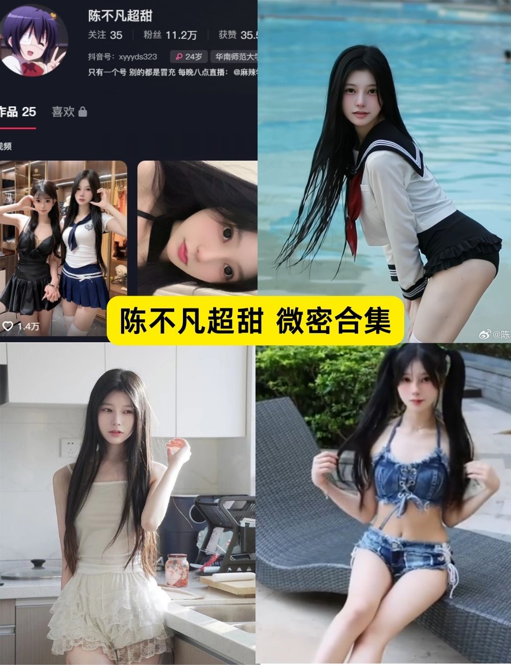 微密圈 陈不凡超甜 极品颜值女神 私密写真图片及视频合集下载