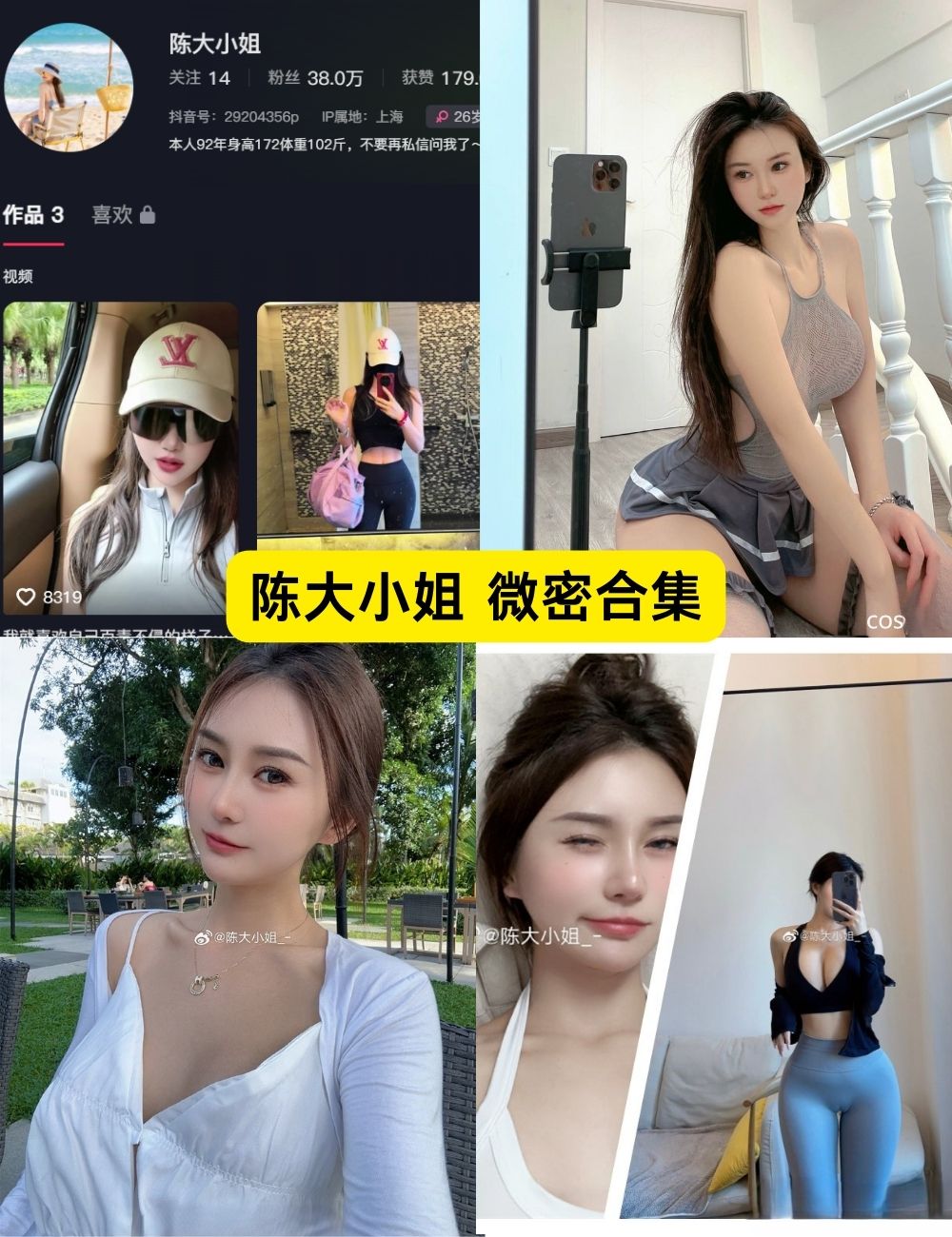 微密圈 陈大小姐长发御姐 付费写真合集图片及视频下载