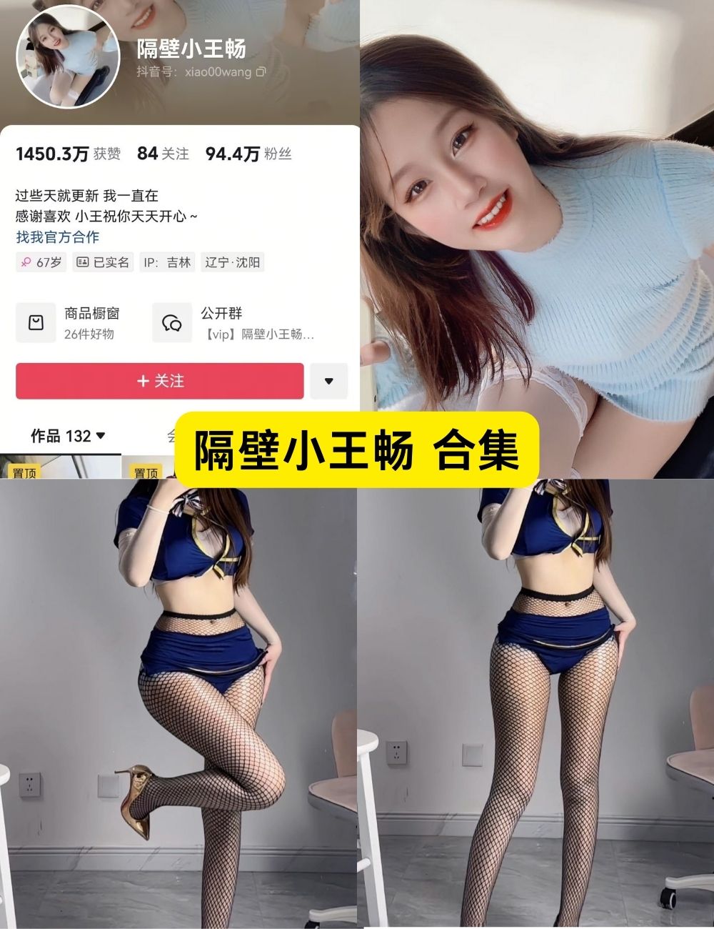 微密圈 隔壁小王畅 渔网丝袜福利 写真图片视频合集下载