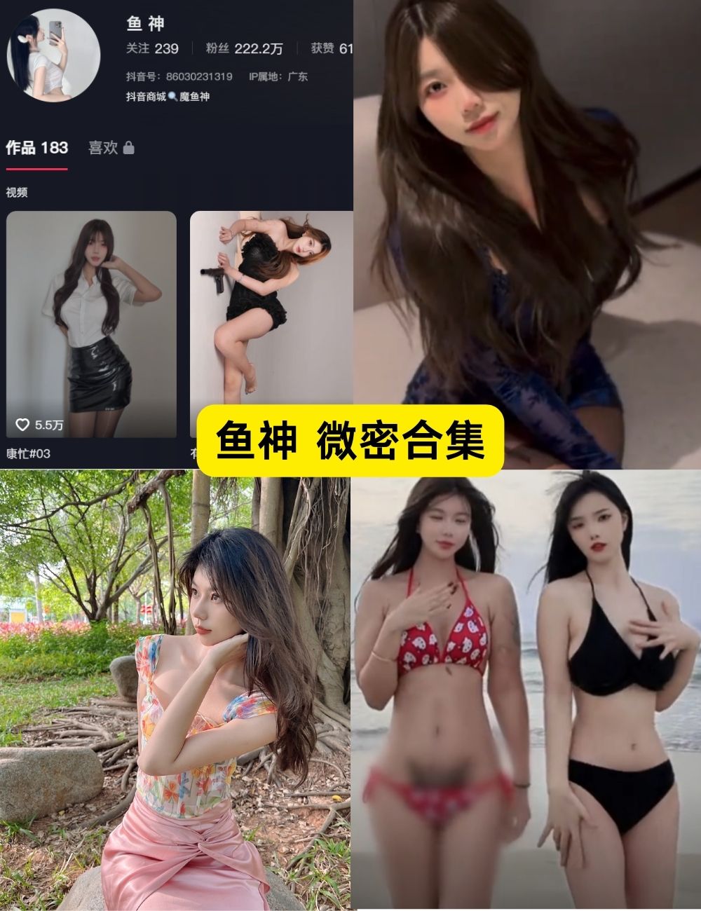 微密圈 鱼神 长腿御姐 写真图片及视频合集下载 微密圈 鱼神 长腿御姐 写真图片及视频合集下载