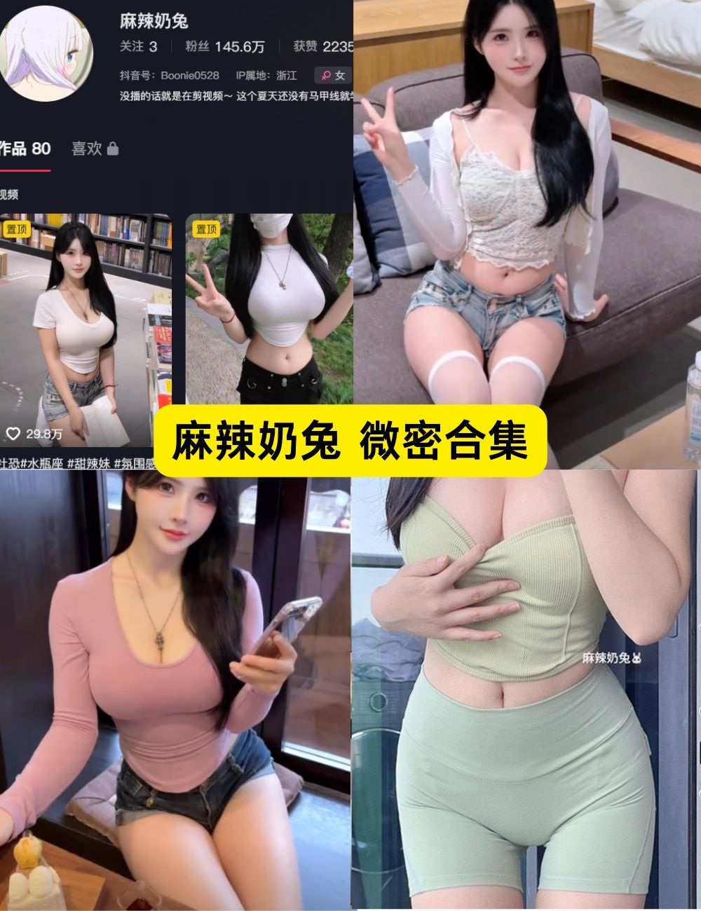 麻辣奶兔 微密圈 白丝美腿巨乳 写真作品合集下载