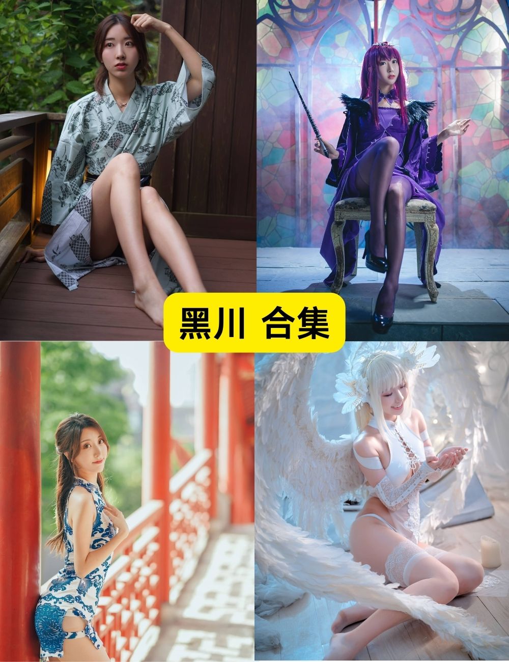 黑川 甜美可爱写真资源合集在线下载