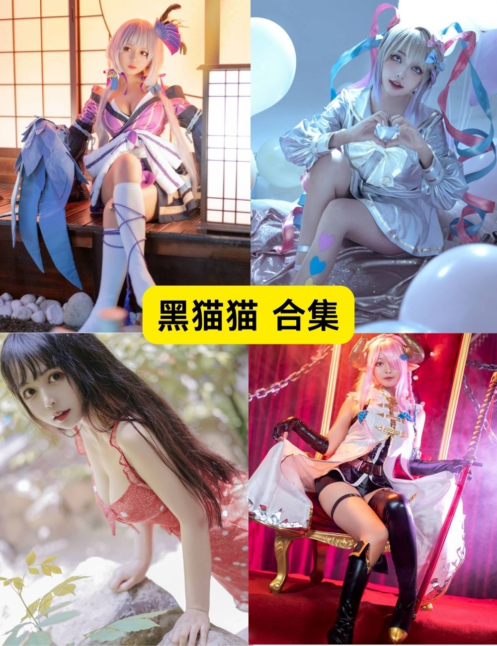 黑猫猫 极品颜值清纯 31套绝美写真下载 黑猫猫 极品颜值清纯 31套绝美写真下载